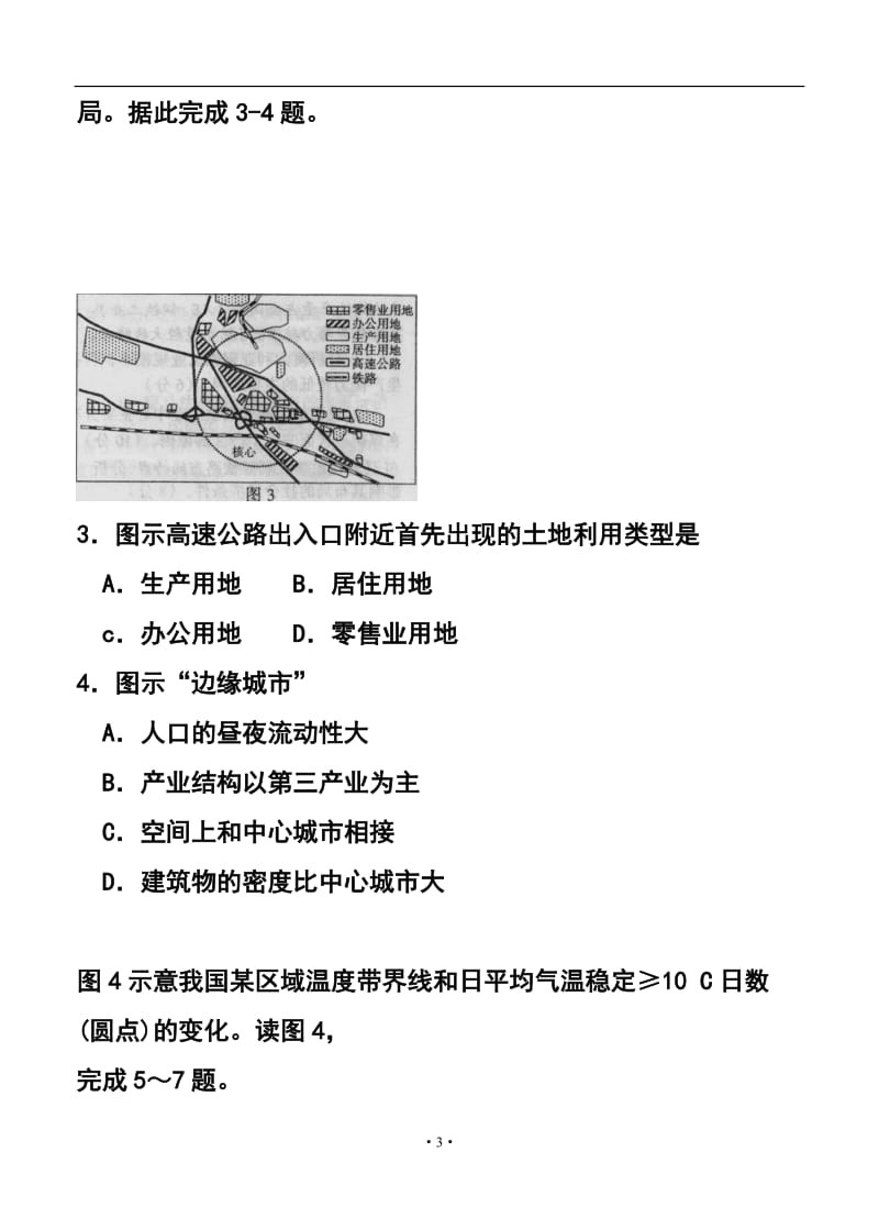 河北省石家庄市高三下学期一模考试文科综合试题及答案.doc_第3页