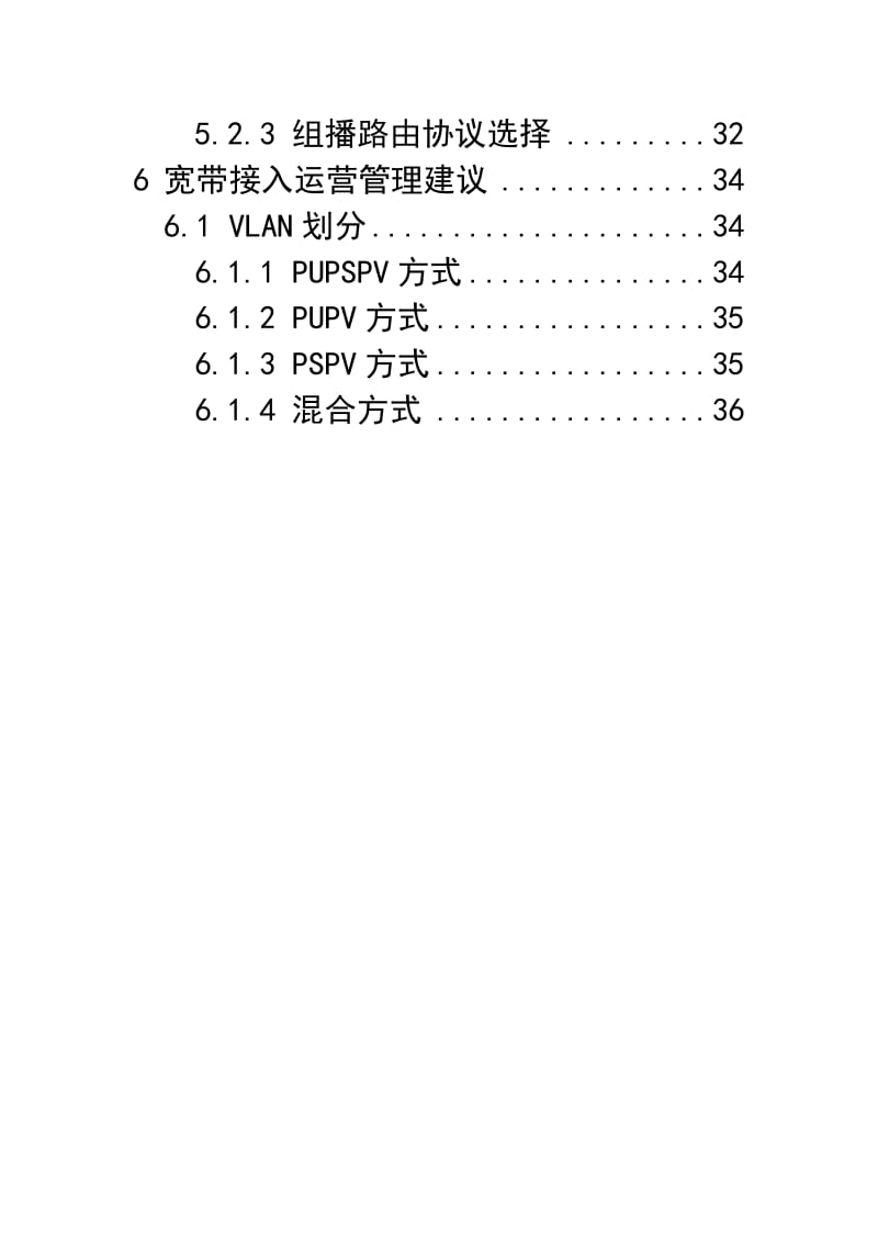 XX广电IP城域网改造方案建议书 .doc_第3页