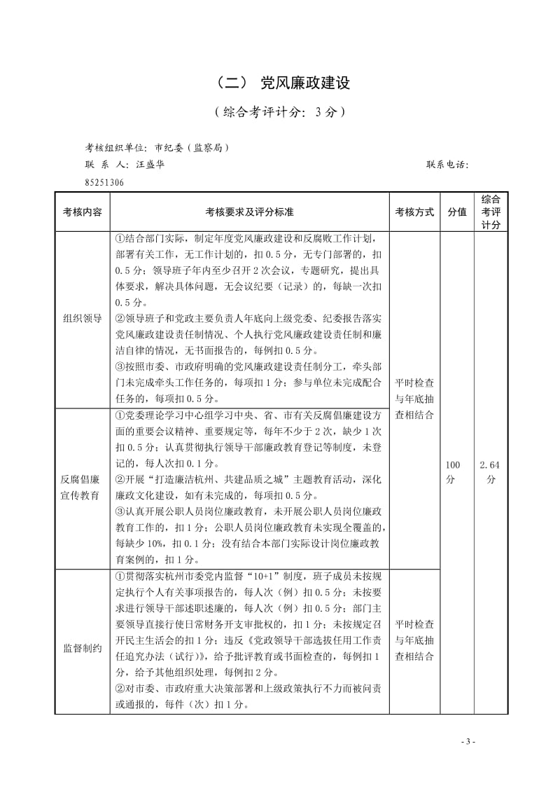 市直单位共性工作目标考核办法手册.doc_第3页