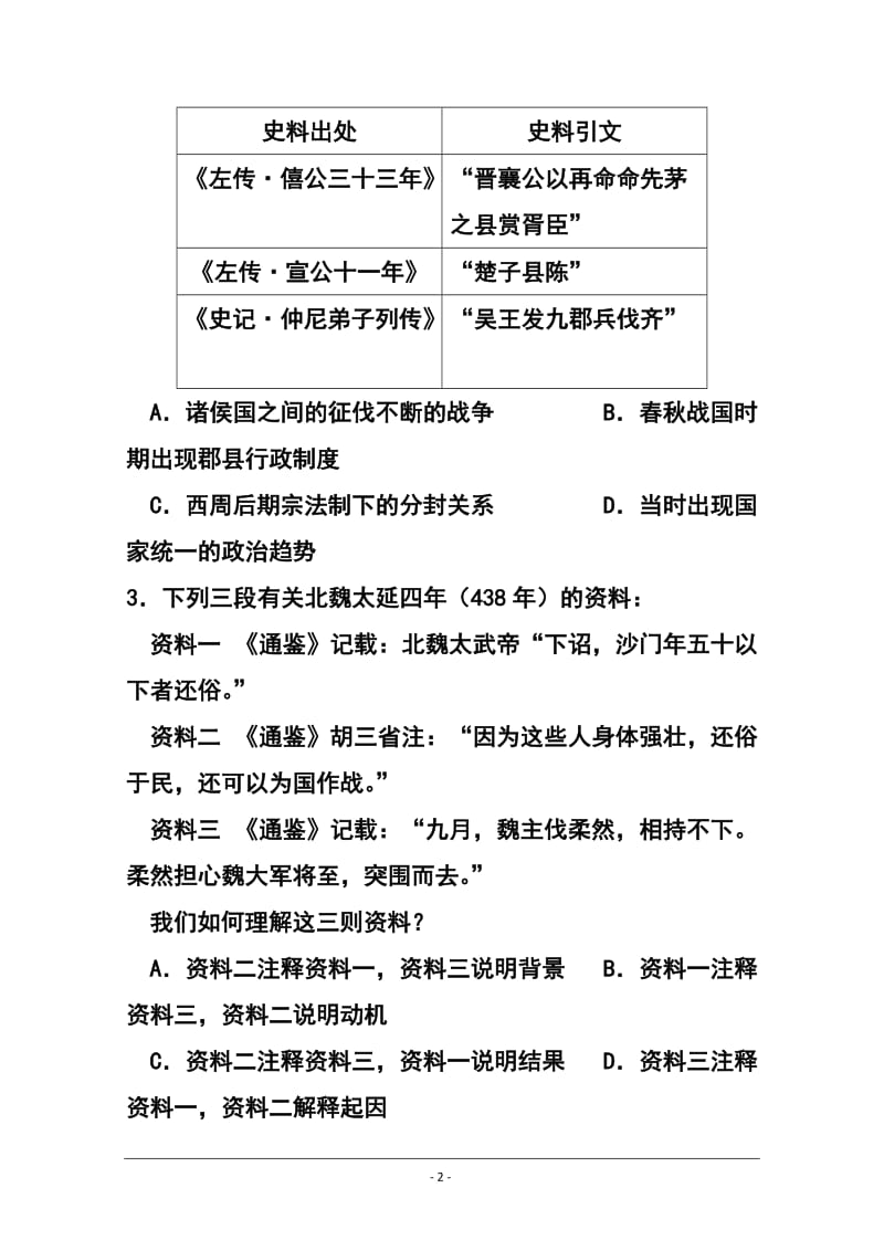 湖南省长沙长郡中学高三上学期第四次月考历史试题 及答案.doc_第2页