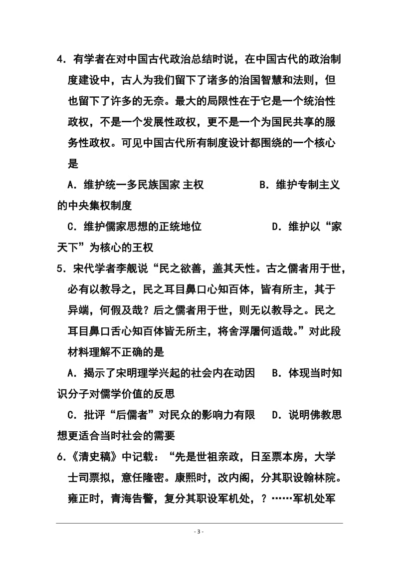 湖南省长沙长郡中学高三上学期第四次月考历史试题 及答案.doc_第3页