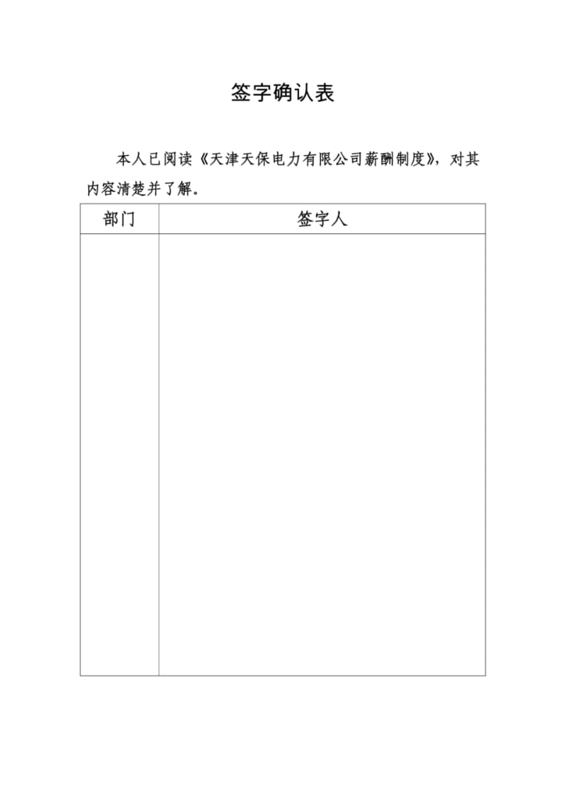 签字确认表(1).pdf_第1页