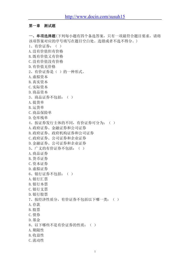 证券投资基金销售基础知识辅导教材习题集.doc_第2页