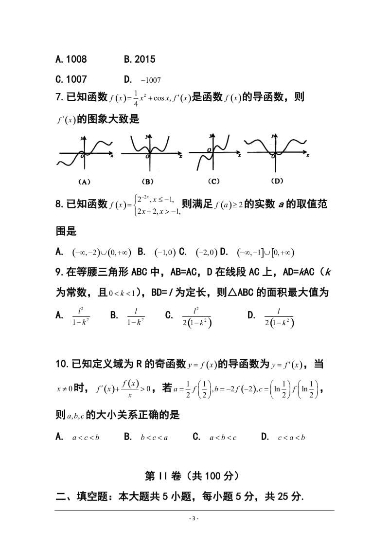 山东省日照市高三3月模拟考试理科数学试题及答案.doc_第3页