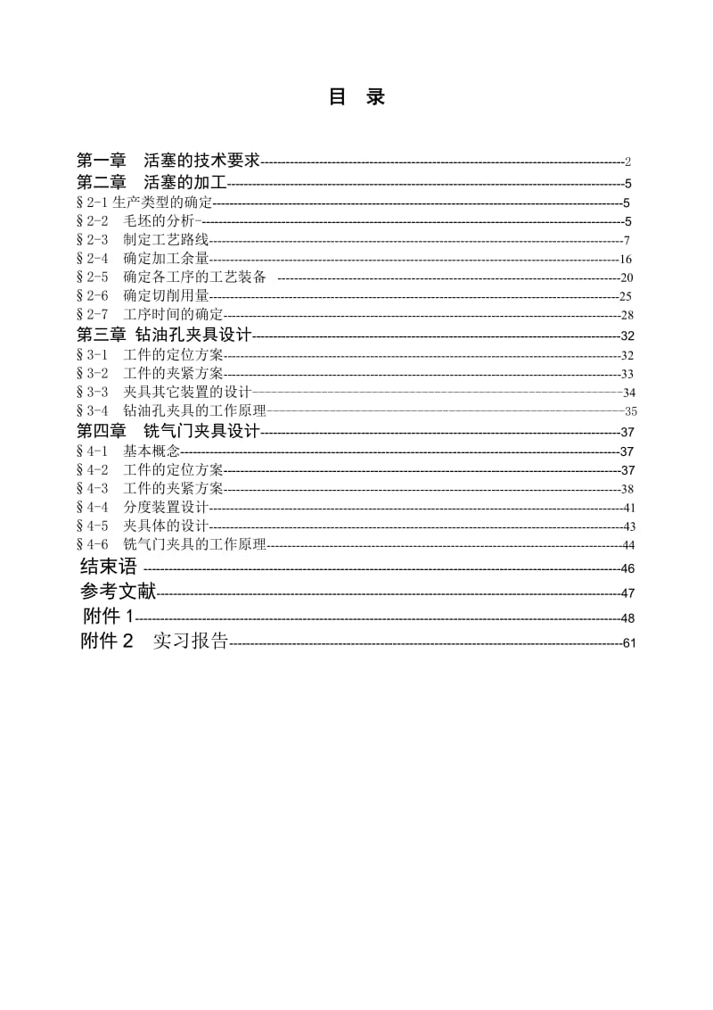 CA6140型铝活塞的机械加工工艺设计及夹具设计.doc_第1页