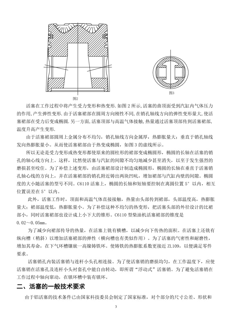 CA6140型铝活塞的机械加工工艺设计及夹具设计.doc_第3页