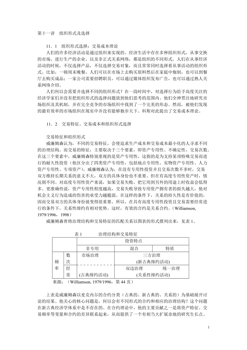 北大经济社会学讲义—— 组织形式及选择.doc_第1页