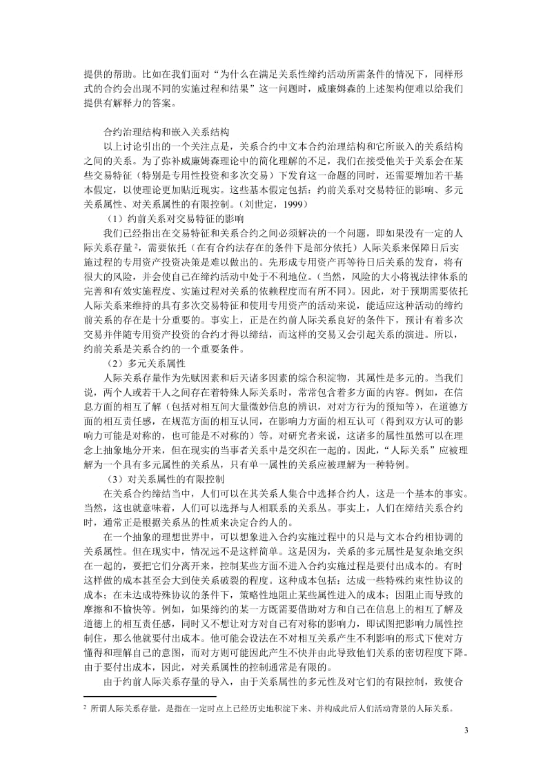 北大经济社会学讲义—— 组织形式及选择.doc_第3页