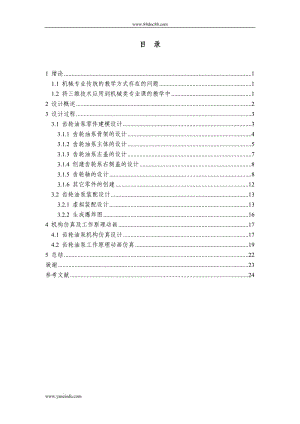 基于PROE的齿轮油泵三维建模设计.doc