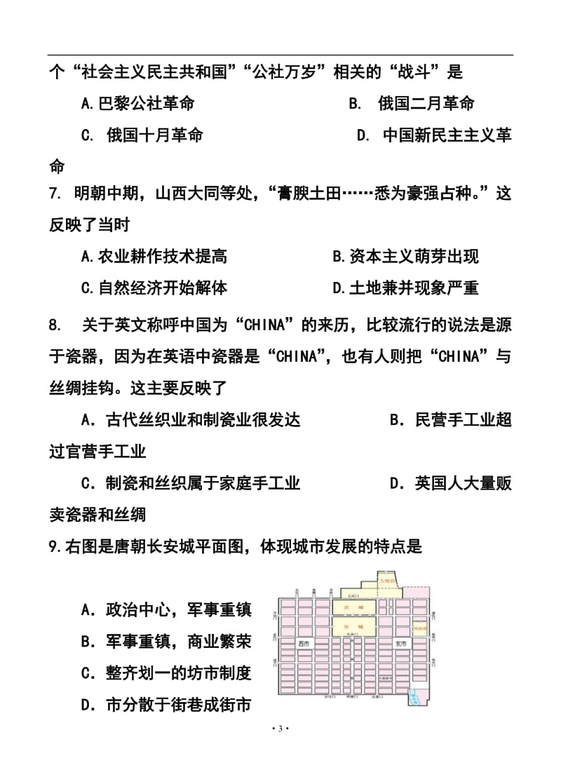 辽宁省普兰店市高二学业水平模拟考试历史试题及答案.doc_第3页