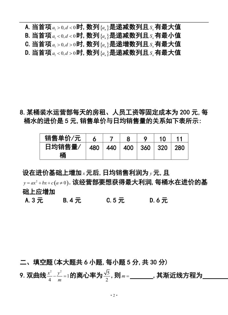 北京市顺义区高三第一次统一练习文科数学试题及答案.doc_第2页