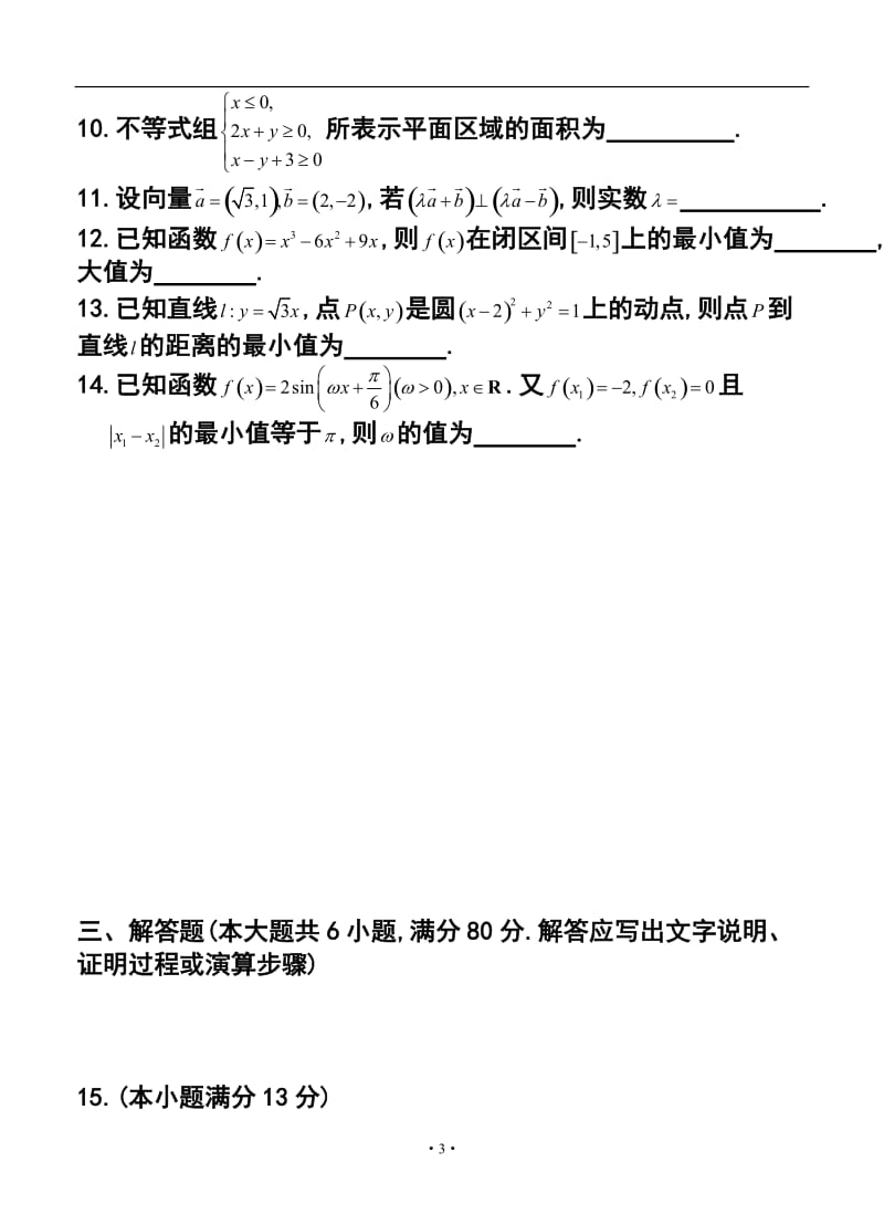 北京市顺义区高三第一次统一练习文科数学试题及答案.doc_第3页