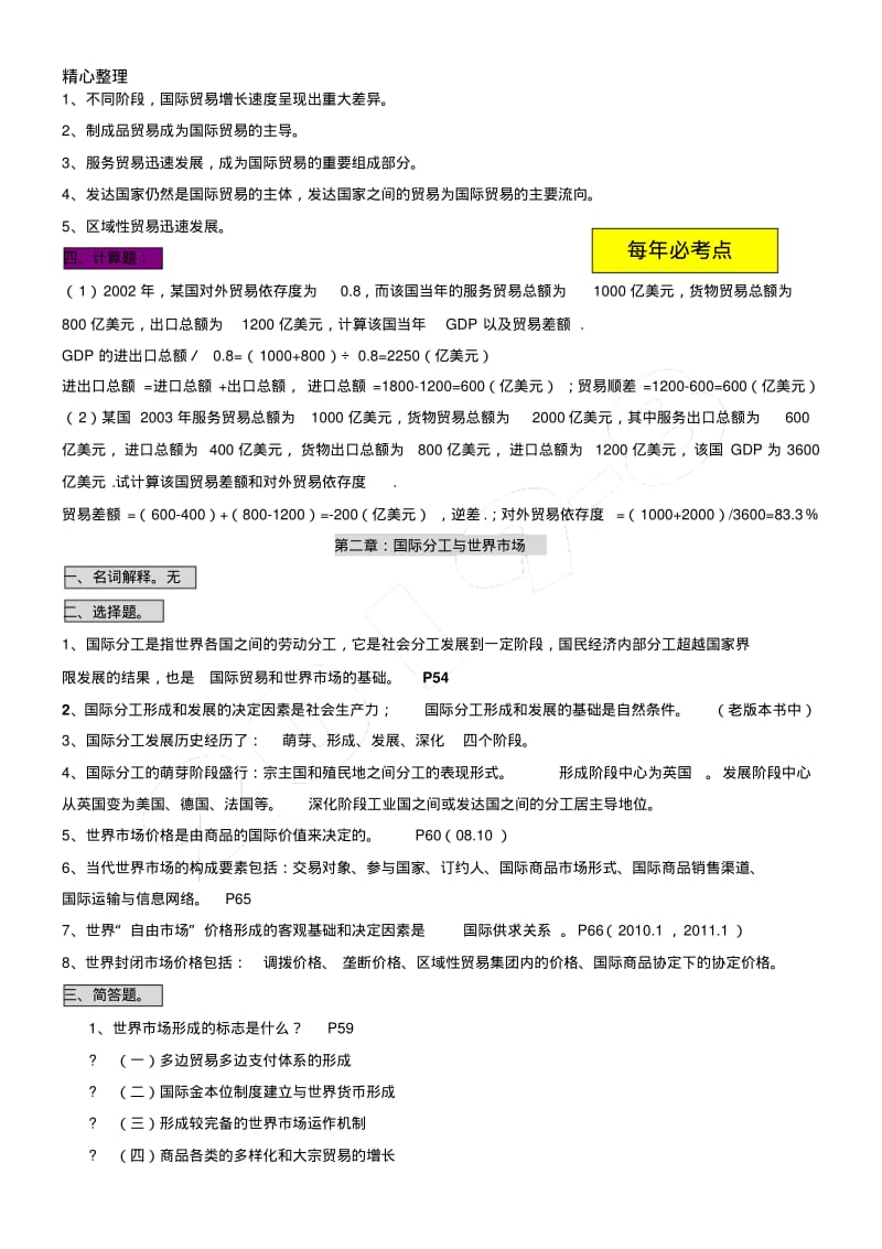 自考00149国际贸易理论与实务_知识点总结.pdf_第2页