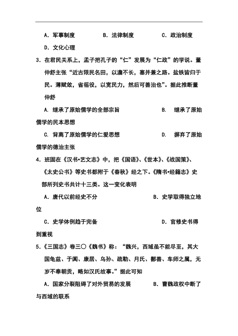 河北省邯郸市高三上学期摸底考试历史试题及答案.doc_第2页