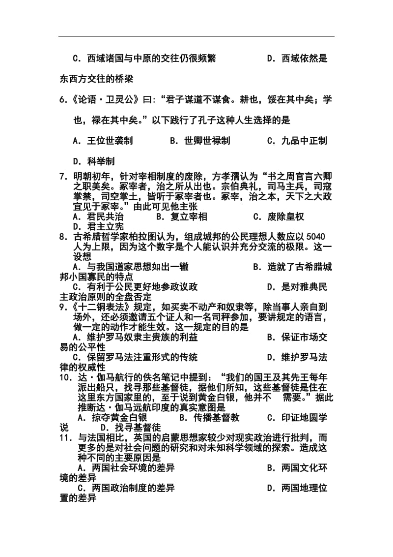 河北省邯郸市高三上学期摸底考试历史试题及答案.doc_第3页