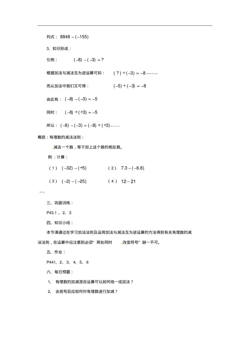 华东师大版七年级数学：有理数的减法(教案).pdf_第2页