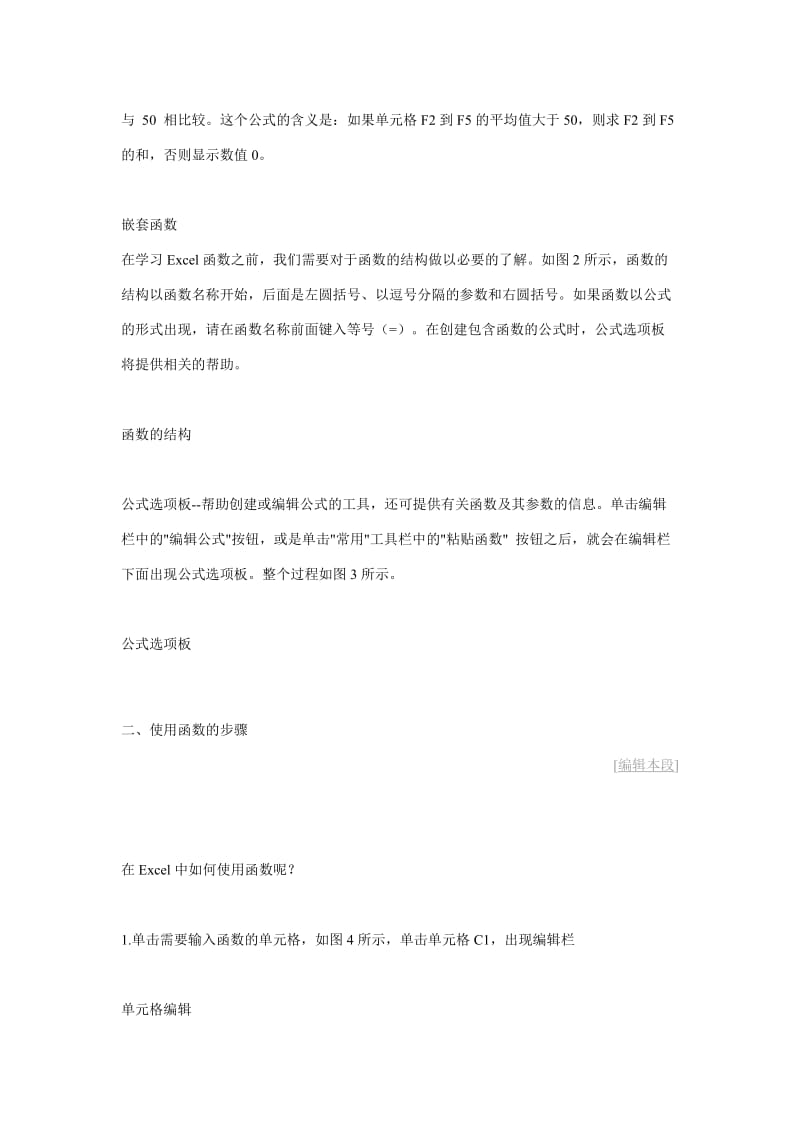 EXCEL函数高级进阶学习资料.doc_第2页