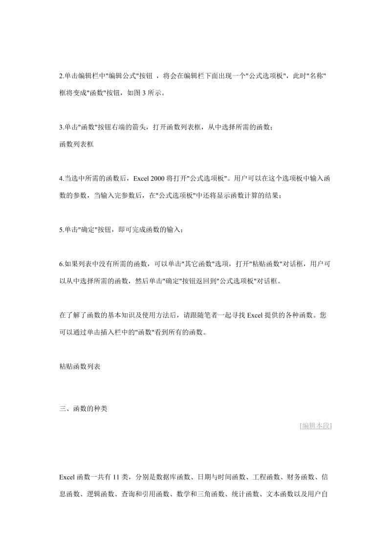 EXCEL函数高级进阶学习资料.doc_第3页