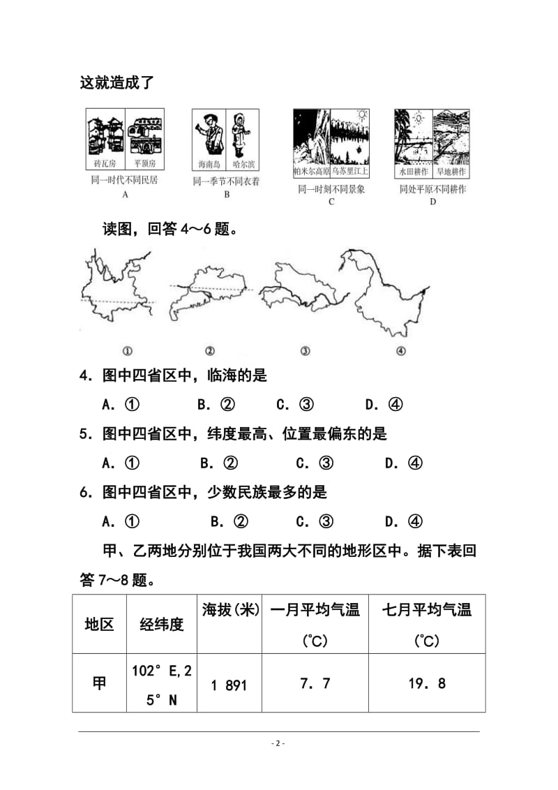 黑龙江省绥化市重点中学高三下学期期初开学联考地理试题及答案.doc_第2页