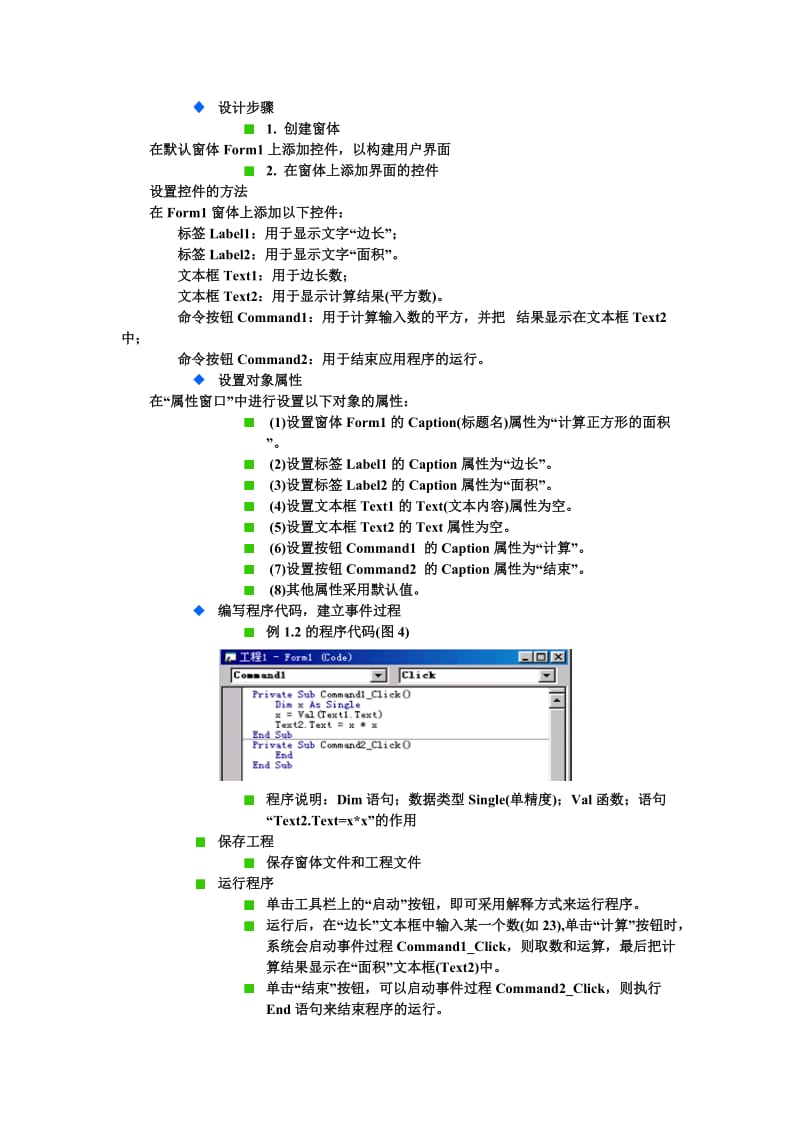 初级VB教程资料.doc_第3页