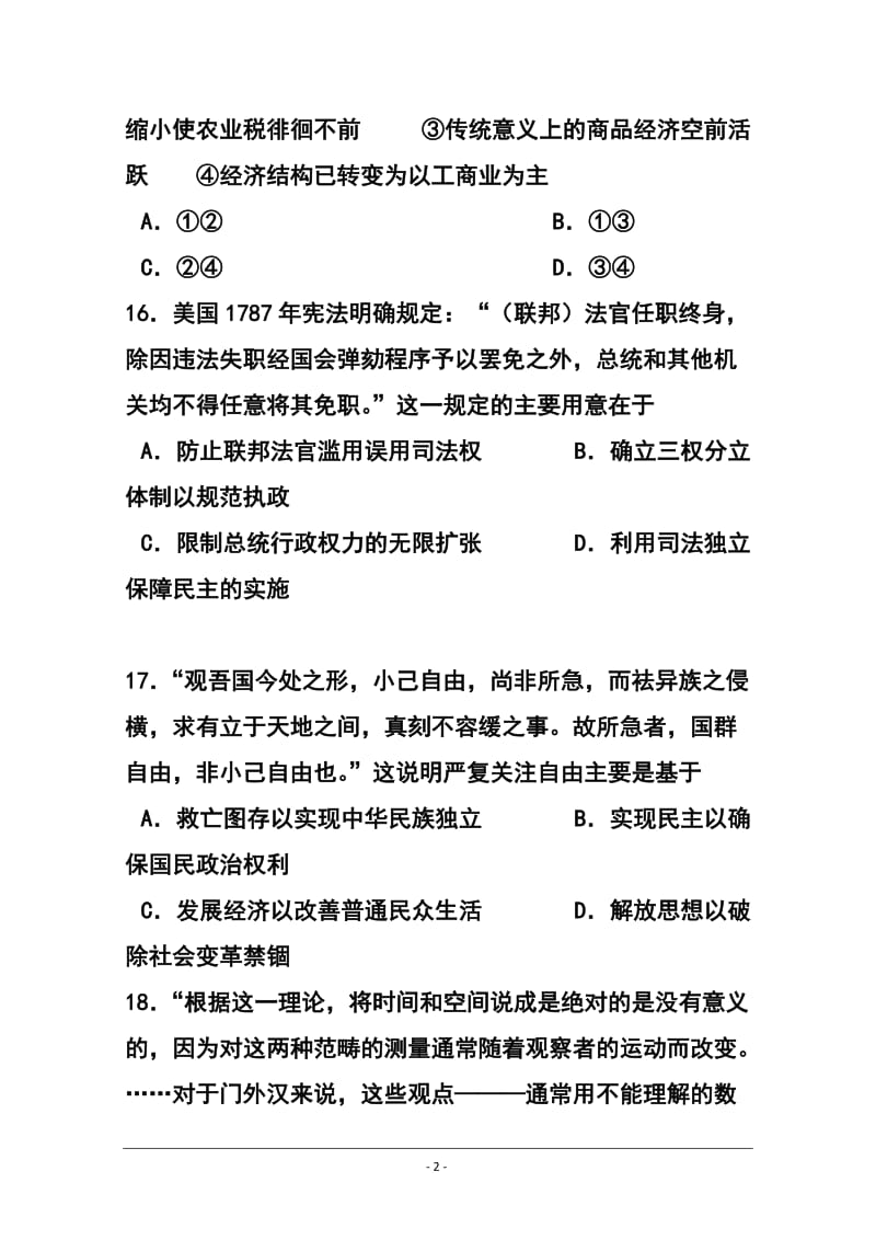 山东省高密市高三4月月考历史试题及答案.doc_第2页