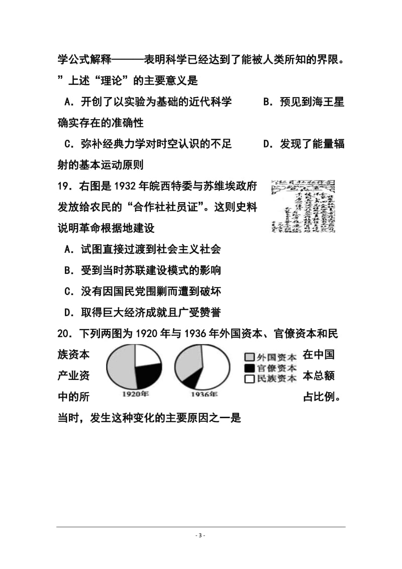 山东省高密市高三4月月考历史试题及答案.doc_第3页