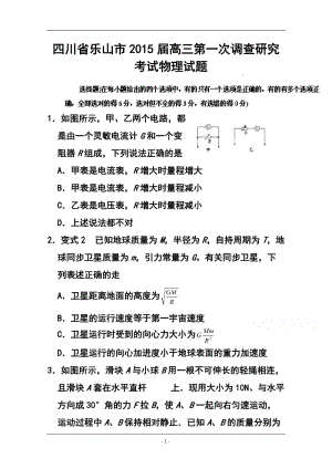 四川省乐山市高三第一次调查研究考试物理试题及答案.doc