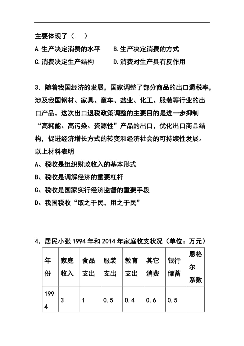 上海市八校高三3月联考政治试题及答案.doc_第2页