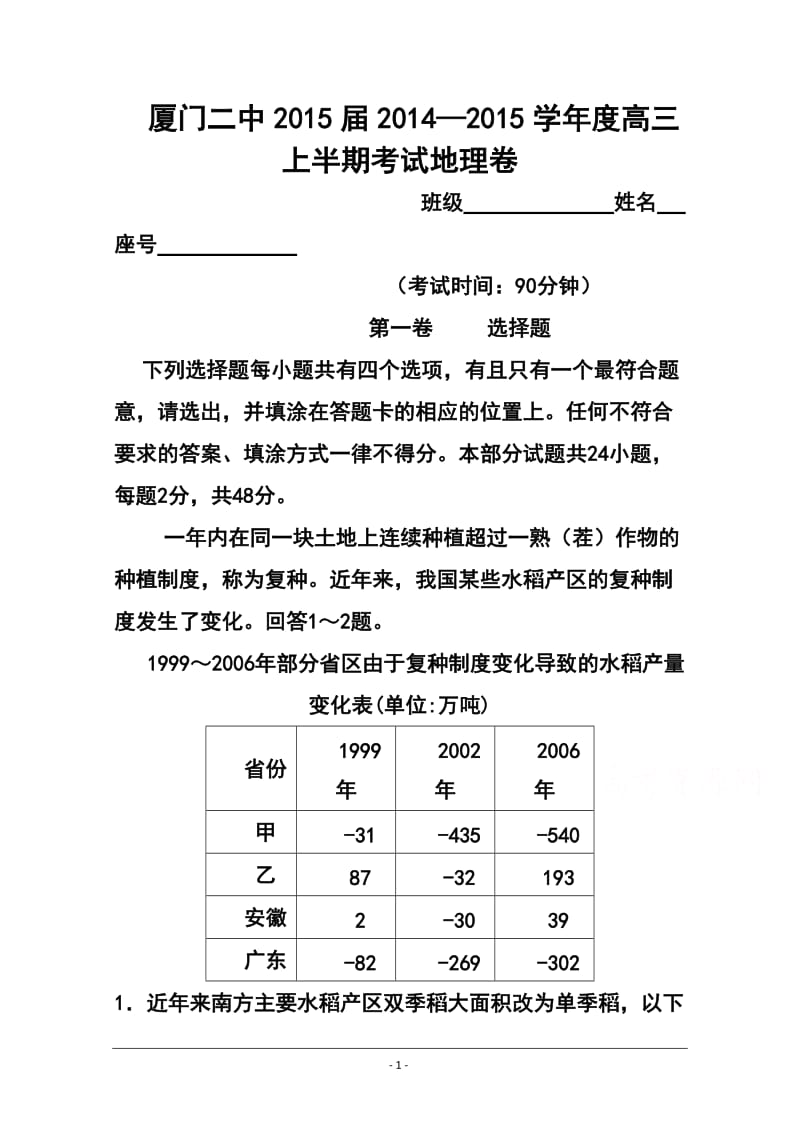 福建省厦门二中高三上学期期中考试地理试题及答案.doc_第1页