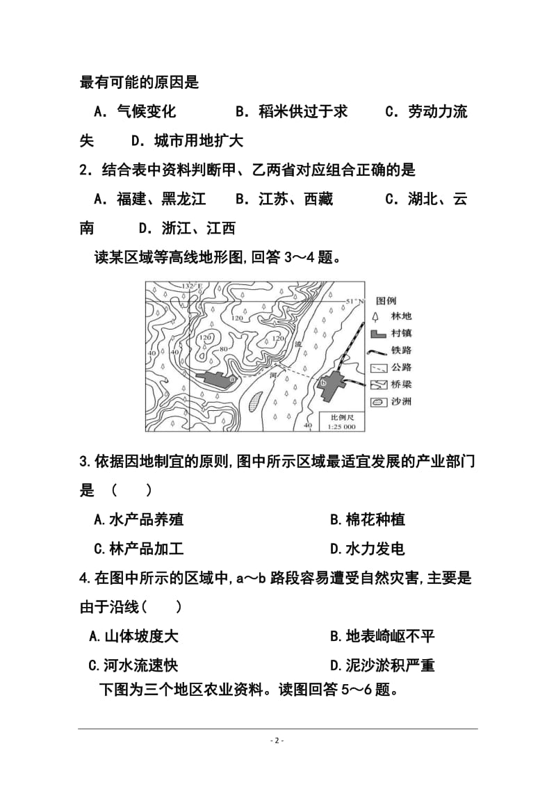 福建省厦门二中高三上学期期中考试地理试题及答案.doc_第2页