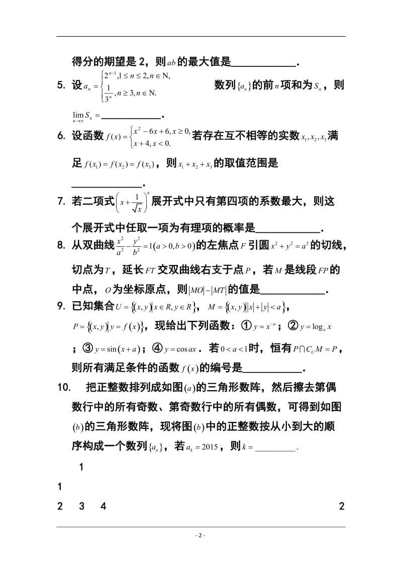 上海市闸北区高三第二学期期中练习理科数学试题及答案.doc_第2页