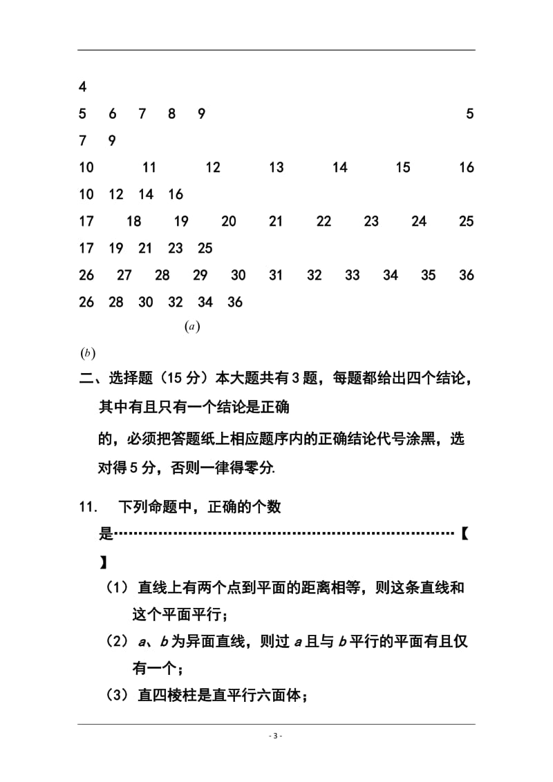 上海市闸北区高三第二学期期中练习理科数学试题及答案.doc_第3页