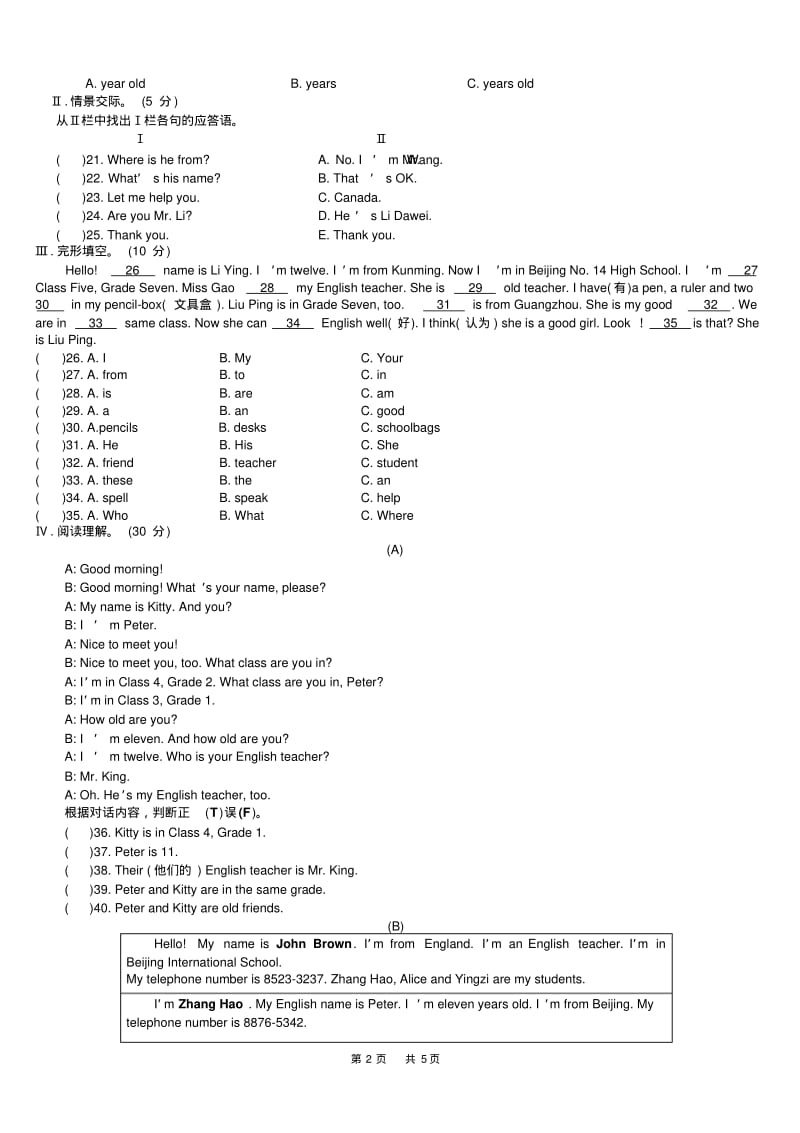 仁爱版七年级英语上第一次月考试卷含答案.pdf_第2页