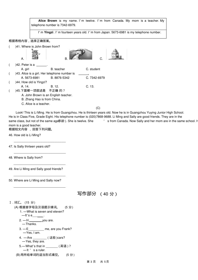 仁爱版七年级英语上第一次月考试卷含答案.pdf_第3页