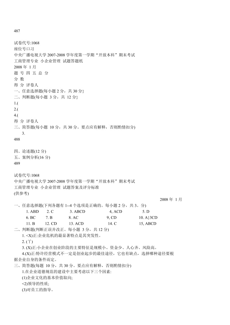 电大小企业管理试题及答案1.doc_第3页