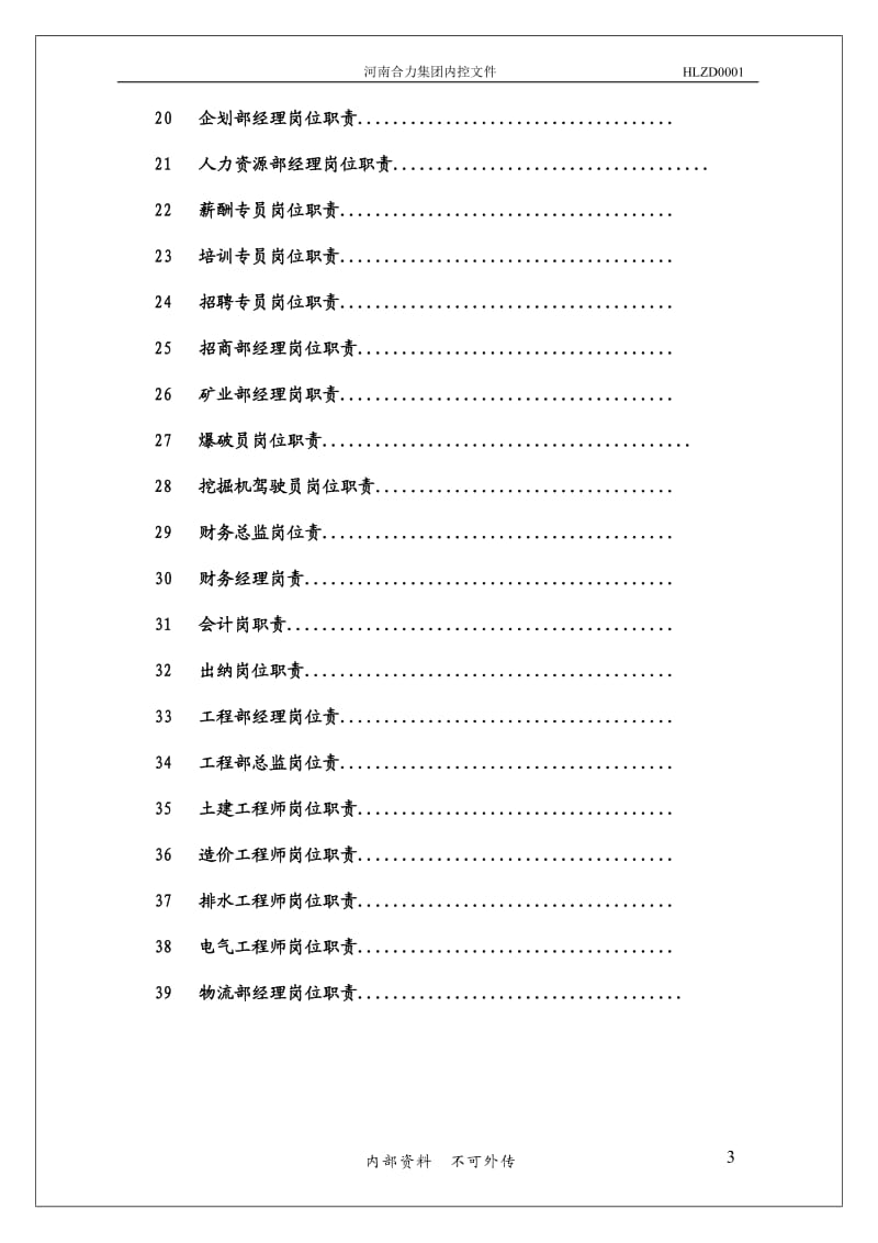 合力集团岗位职责2.doc_第3页