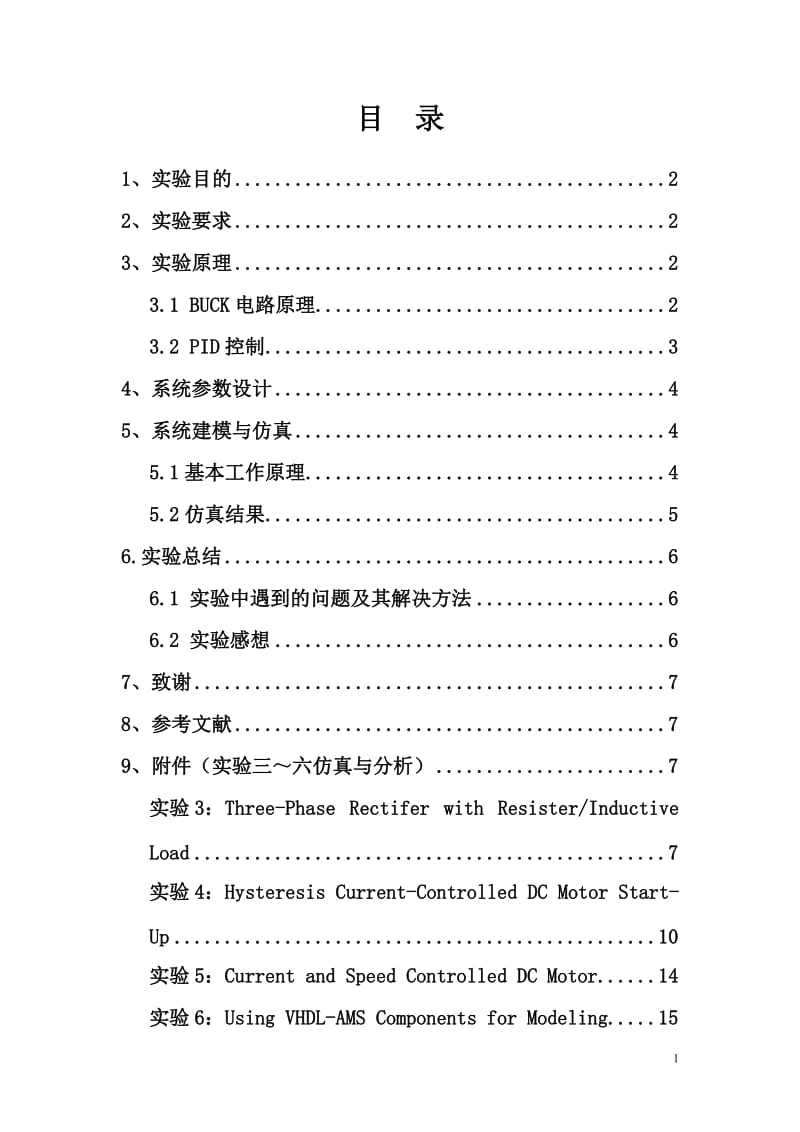 基于Simplorer的BUCK电路的PID设计.doc_第2页