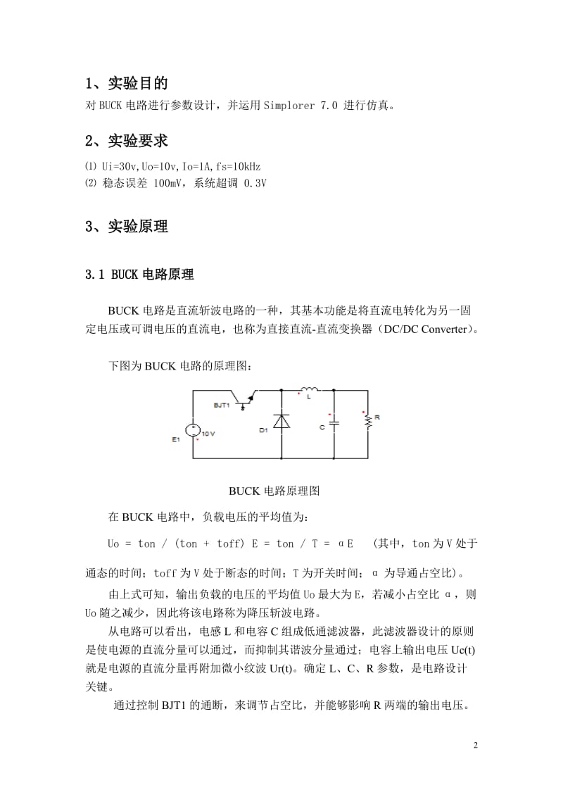 基于Simplorer的BUCK电路的PID设计.doc_第3页