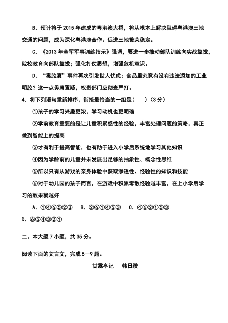 广东省揭阳一中高三上学期第一次阶段考试语文试题及答案.doc_第2页