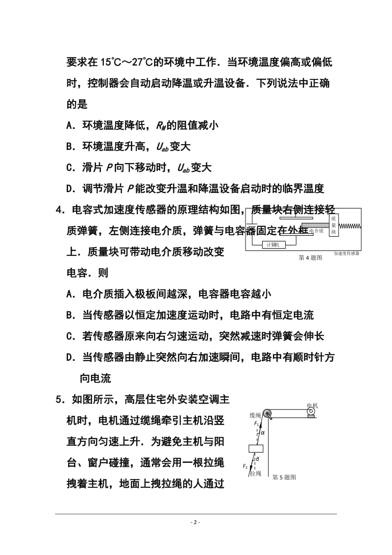 江苏省淮安市高三第三次调研测试 物理试题及答案.doc_第2页