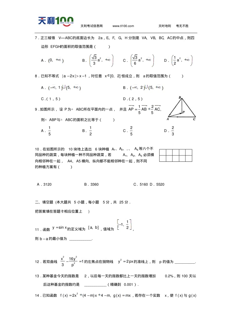 湖北省黄冈中学2009届高三第一次模拟考试(数学理)word.pdf_第2页