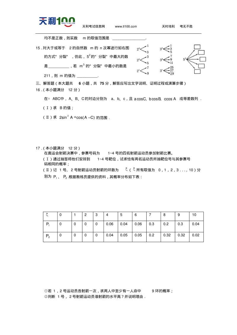 湖北省黄冈中学2009届高三第一次模拟考试(数学理)word.pdf_第3页