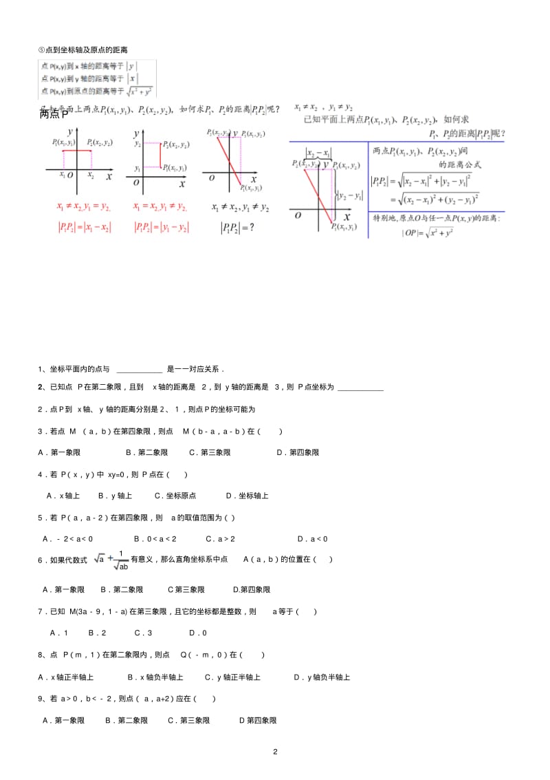 北师大版八年级第三章位置与坐标题型大全.pdf_第2页