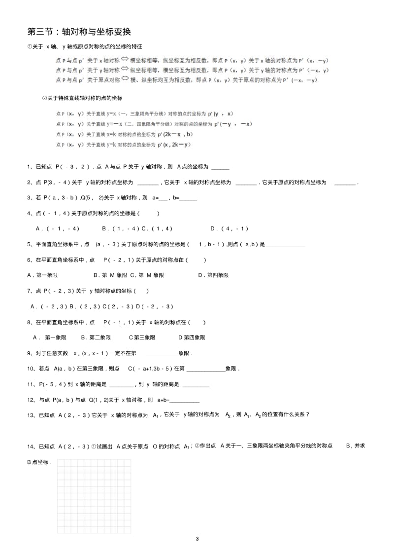 北师大版八年级第三章位置与坐标题型大全.pdf_第3页