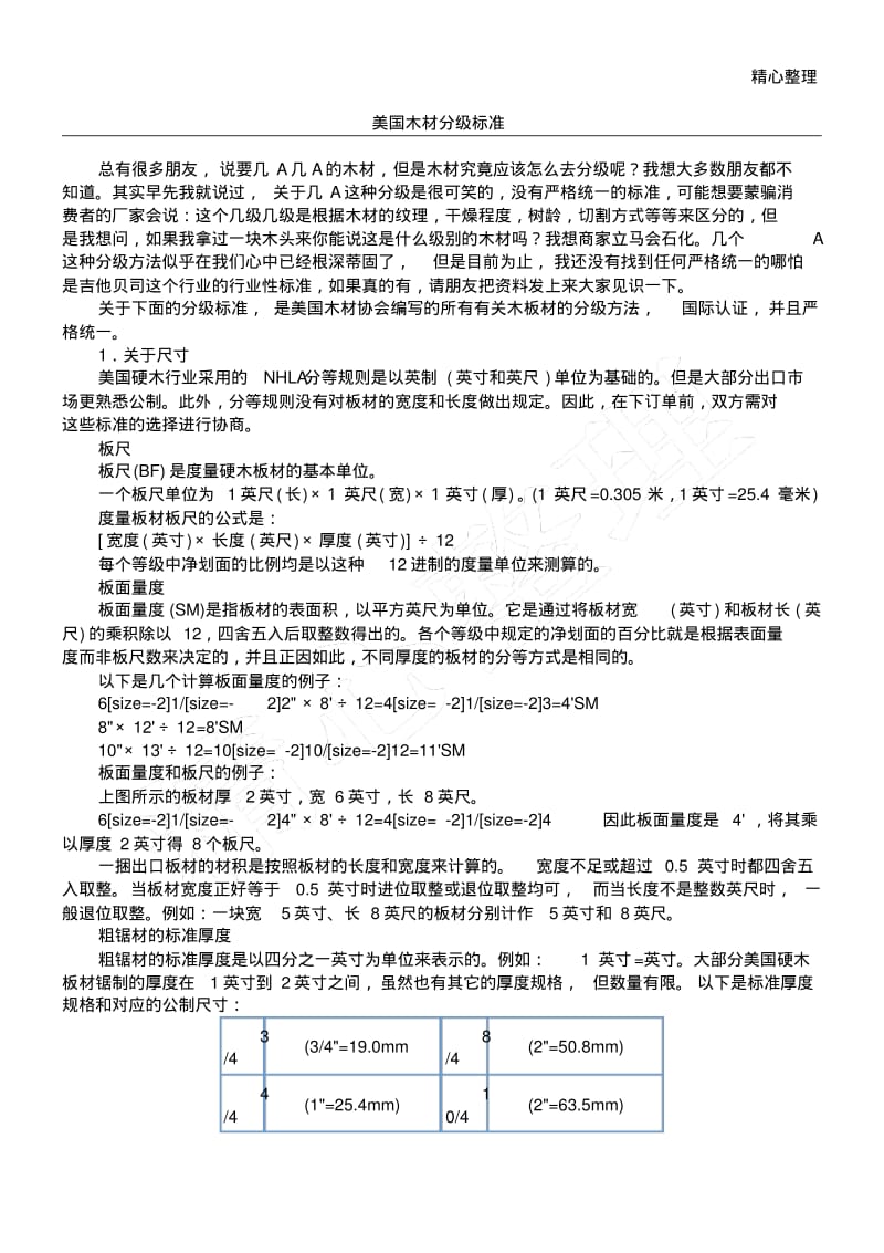 美国木材分级标准.pdf_第1页