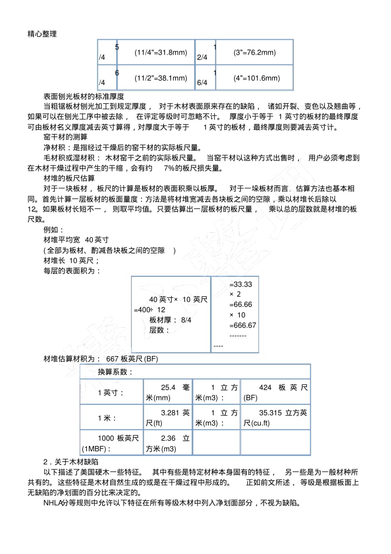 美国木材分级标准.pdf_第2页