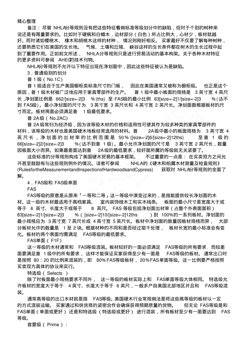 美国木材分级标准.pdf_第3页