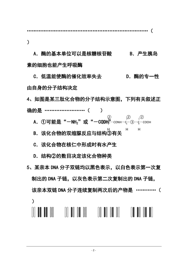 上海市崇明县高三上学期第一次高考模拟考试（一模）生物试题及答案.doc_第2页