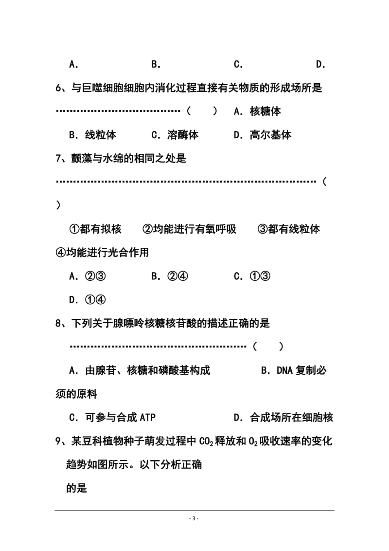 上海市崇明县高三上学期第一次高考模拟考试（一模）生物试题及答案.doc_第3页