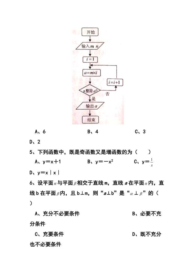 广东省清远市高三上学期期末检理科数学试题及答案.doc_第2页